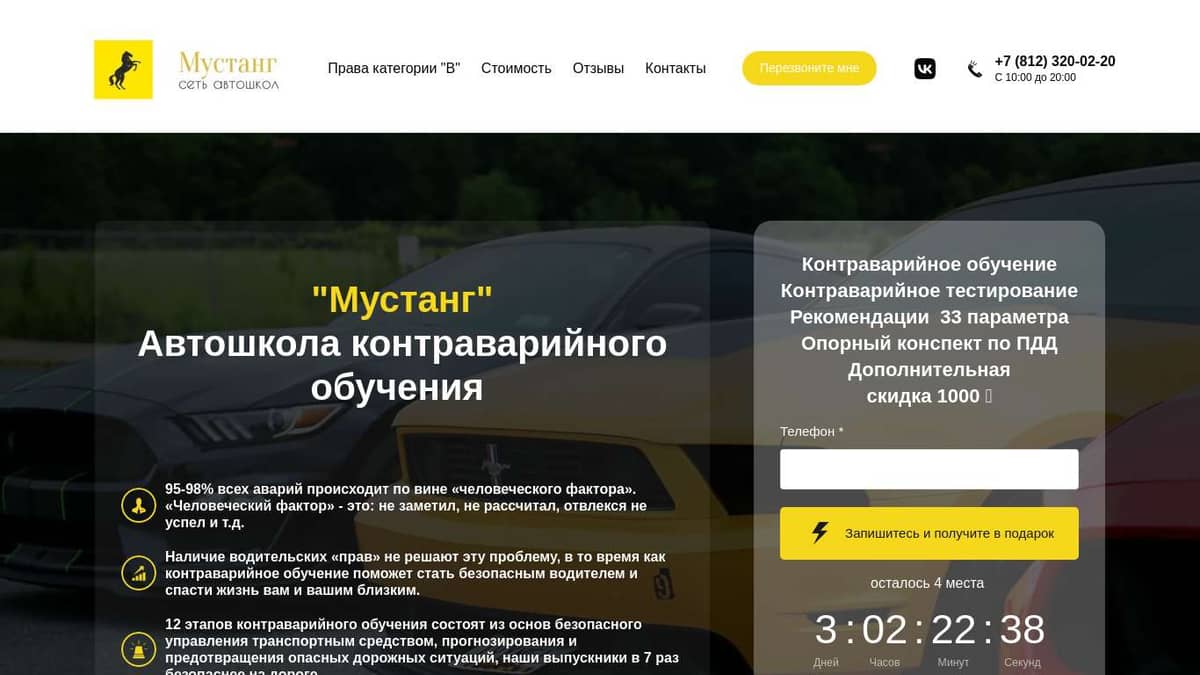 Автошкола Мустанг - запишитесь на обучение вождению